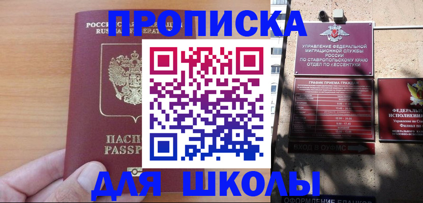 прописка ребенка в Котово