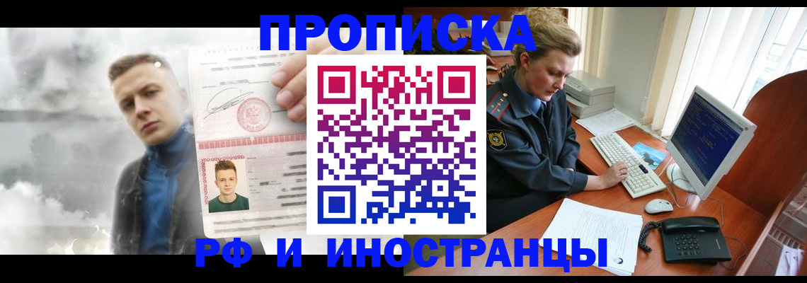 временная регистрация купить в Котово