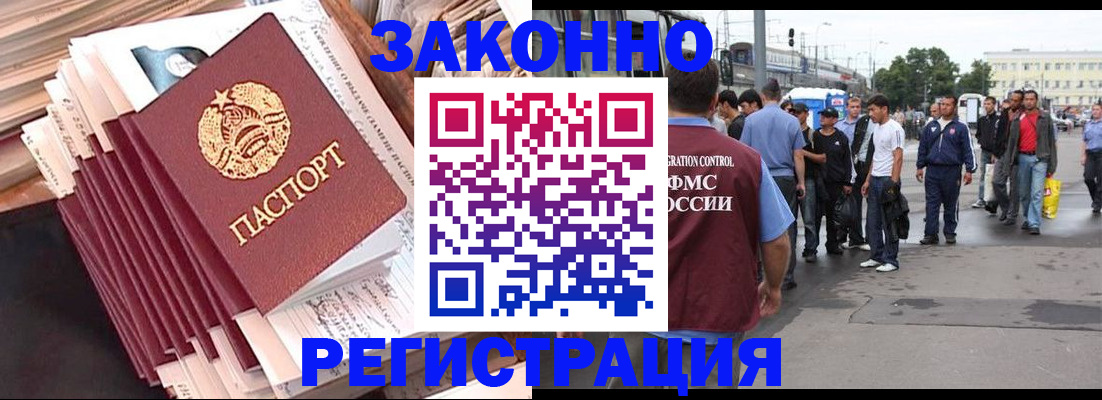 временная прописка в Котово