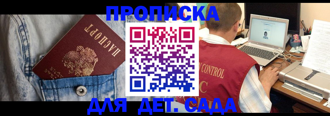 временная регистрация купить в Котово