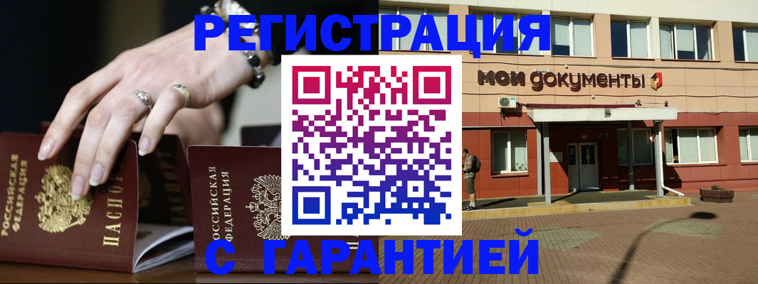 прописка для работы в Котово